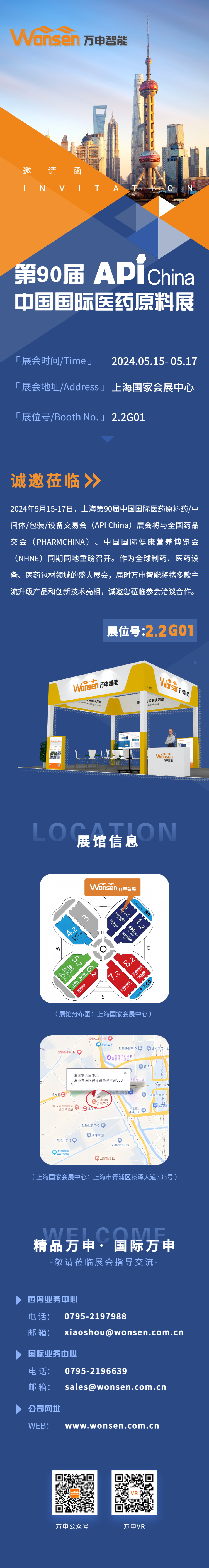 API展會(huì)邀請函2024.5.8最終.png