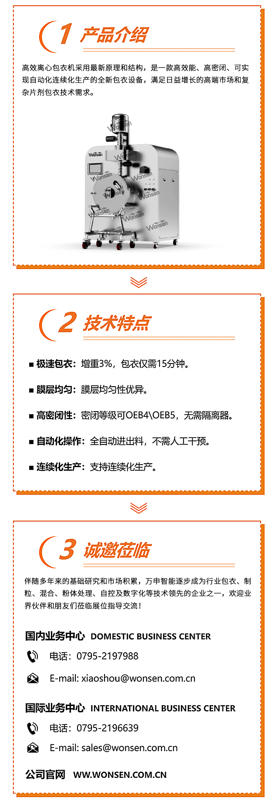展前快訊 I 萬申智能推出全新片劑包衣技術！.jpg