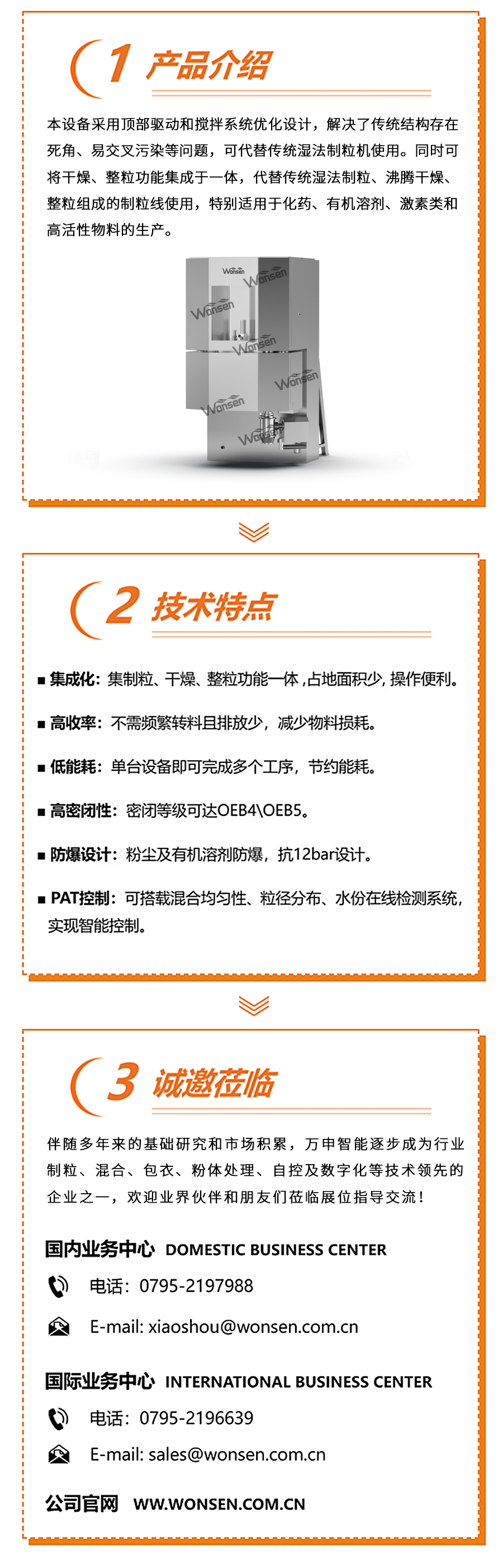 展前快訊 I 萬申智能推出固體三合一技術(shù)！_副本.jpg